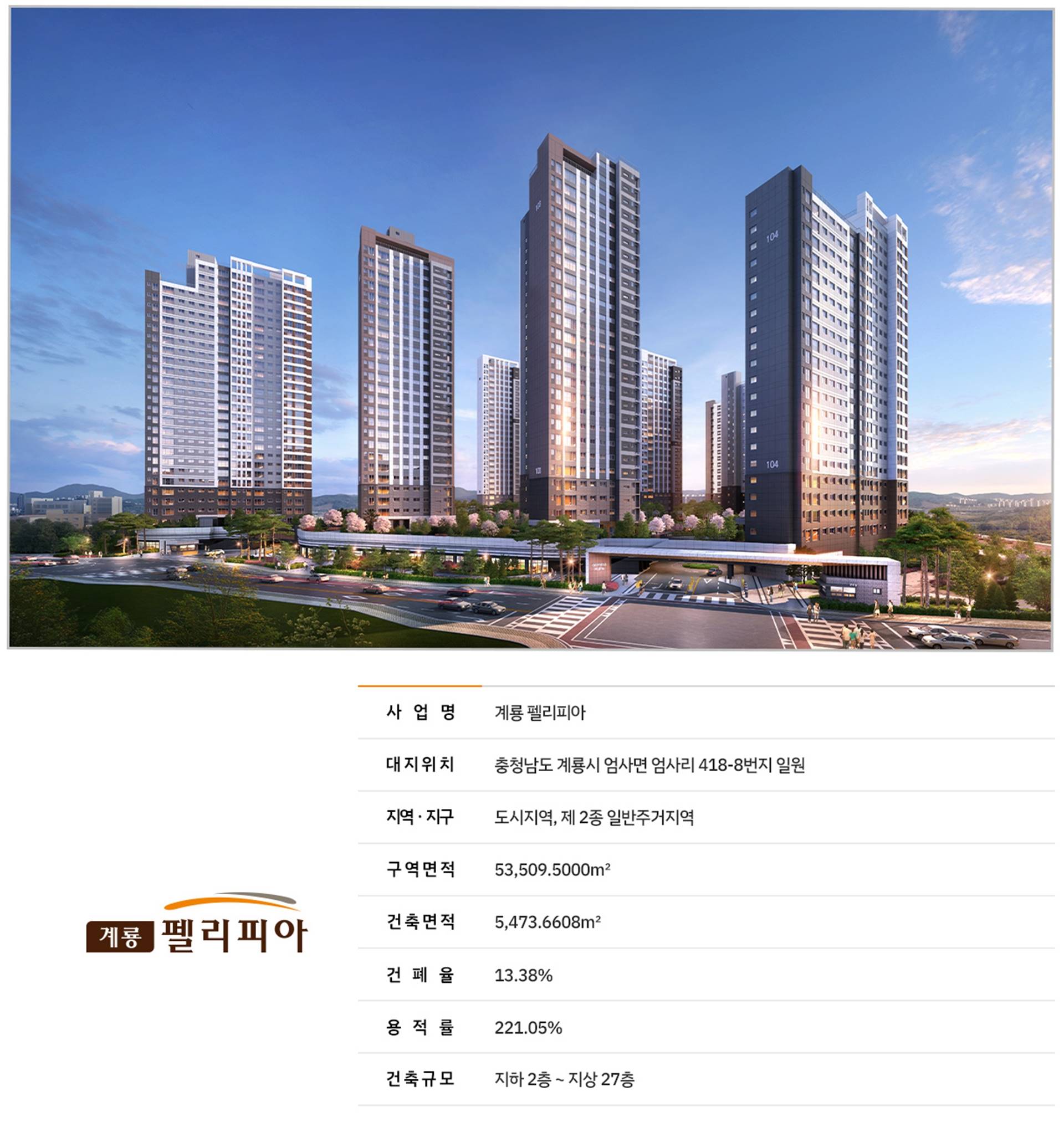 계룡 펠리피아 (5).jpg